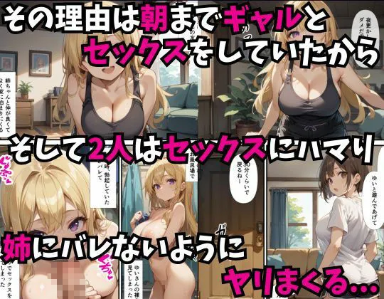 姉ちゃんの友達がエロギャルだったので生ハメした話 姉ちゃんの友達がエロギャルだったので生ハメした話