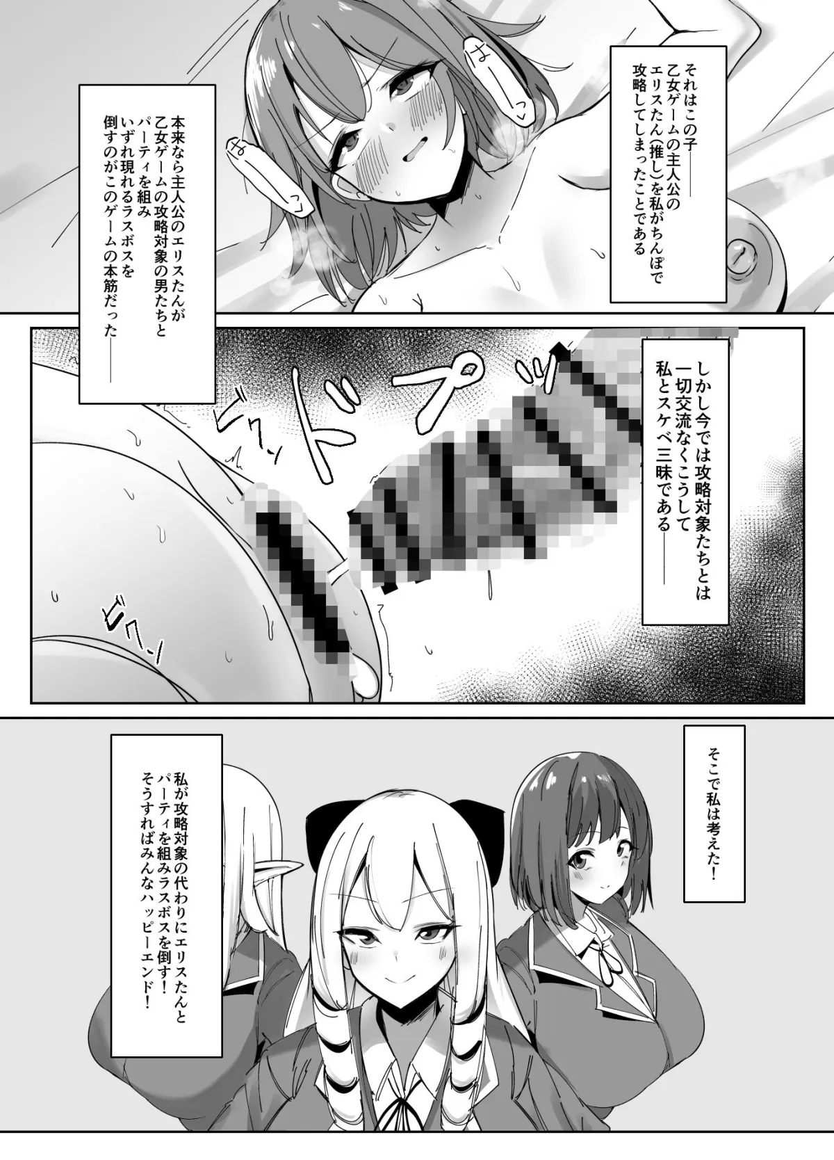 乙女ゲームの悪役令嬢に転生したら裏設定でふたなりでした2 乙女ゲームの悪役令嬢に転生したら裏設定でふたなりでした2