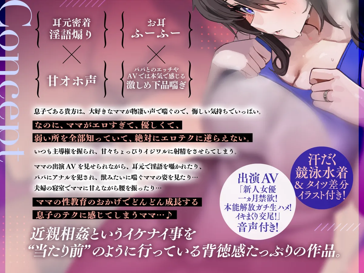 【耳元密着】息子の甘マゾ性癖を理解している”見た目だけは清楚”でクールなママとの近親相姦しまくり性活 【耳元密着】息子の甘マゾ性癖を理解している”見た目だけは清楚”でクールなママとの近親相姦しまくり性活