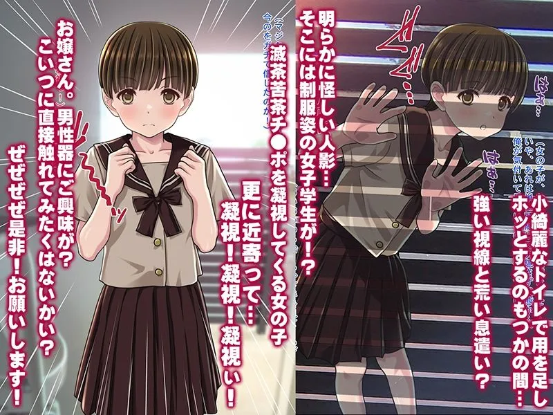 【期間限定 50%OFF】チンポに興味津々な女の子〜公衆便所で出会った少女キミコちゃん〜 【期間限定 50%OFF】チンポに興味津々な女の子〜公衆便所で出会った少女キミコちゃん〜