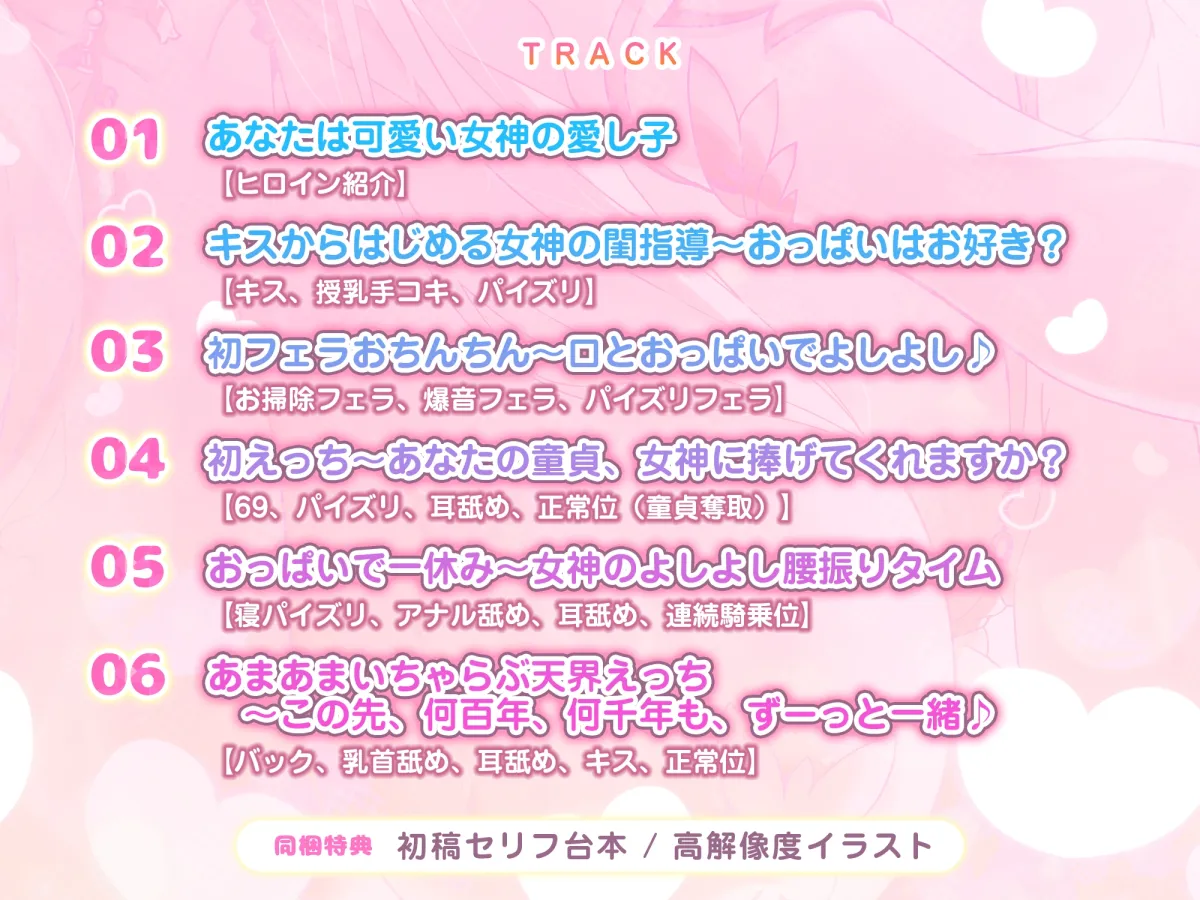 童貞フェチなおっぱい女神 ～童貞バレして母性だだ漏れ甘やかされド密着えっち!～《早期購入特典:ボーナストラック含む豪華三大特典!》