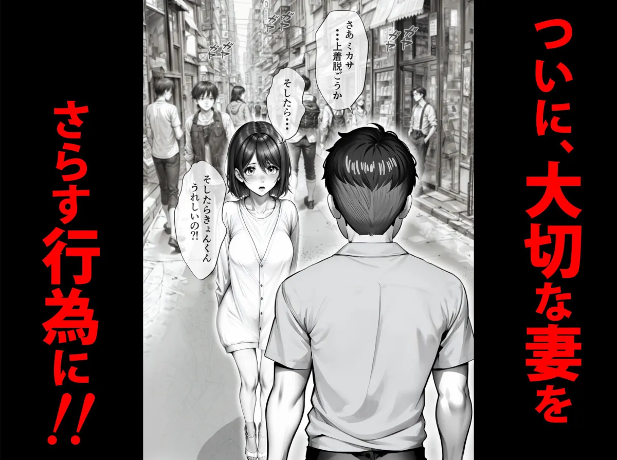 エロ同人みたいに妻を寝取られたい 総集編