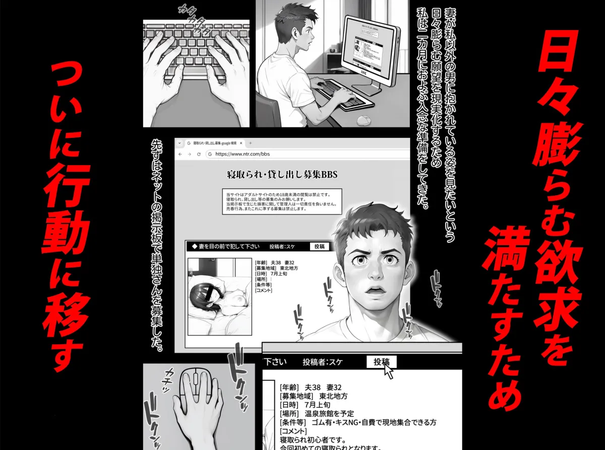 エロ同人みたいに妻を寝取られたい 総集編