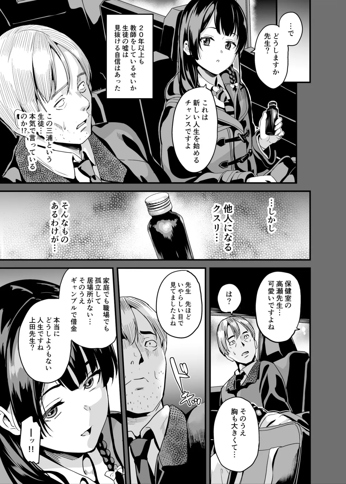 他人になるクスリ7 他人になるクスリ7