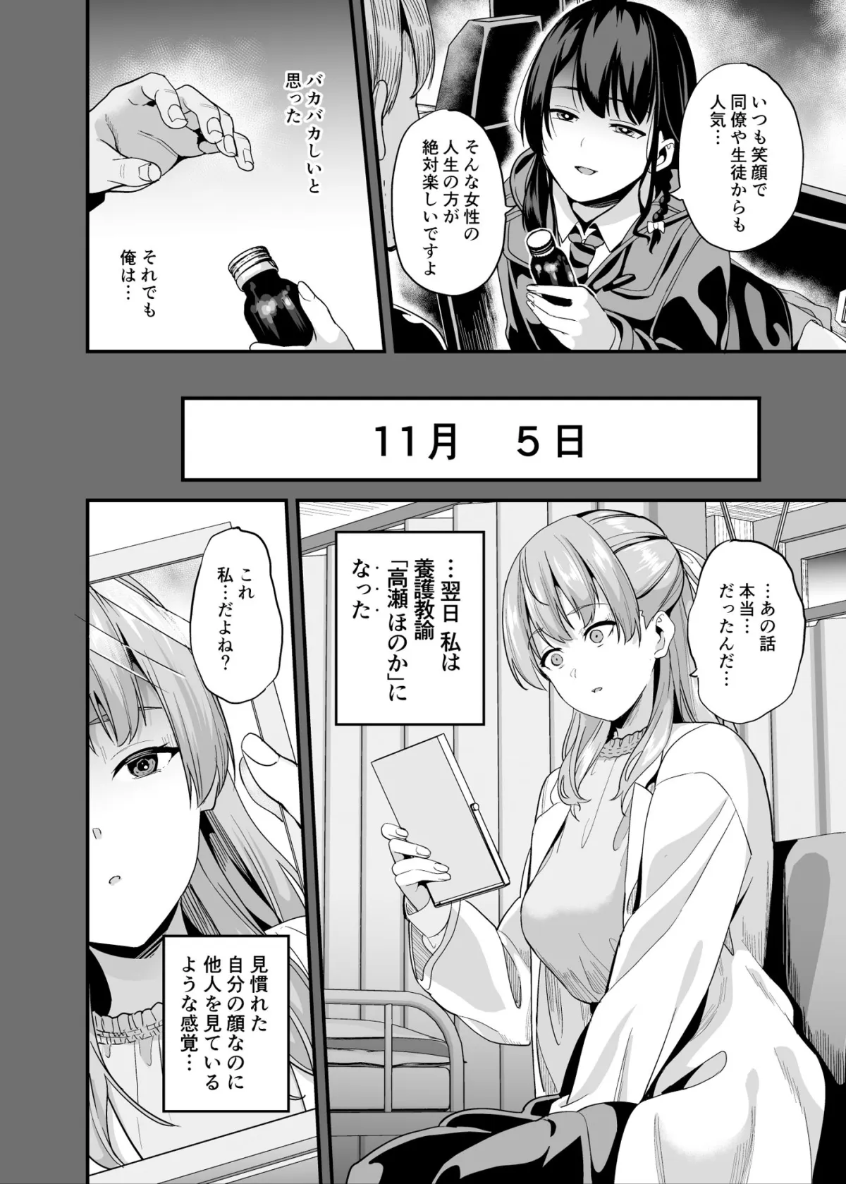 他人になるクスリ7 他人になるクスリ7