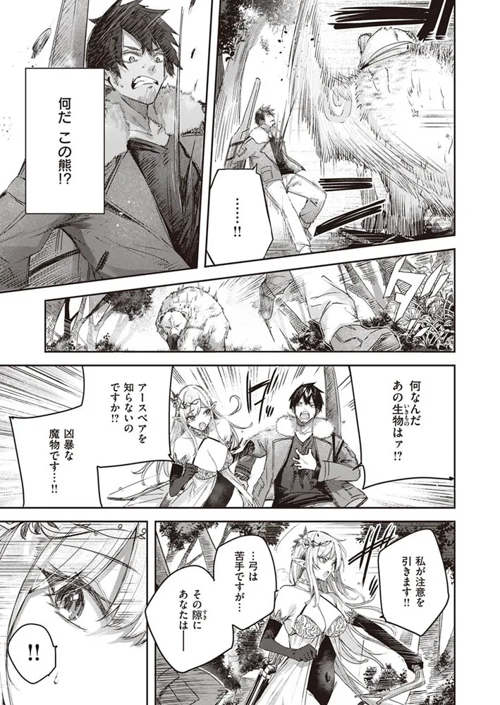 独身ハンターの出逢いはエルフの森で 第1話