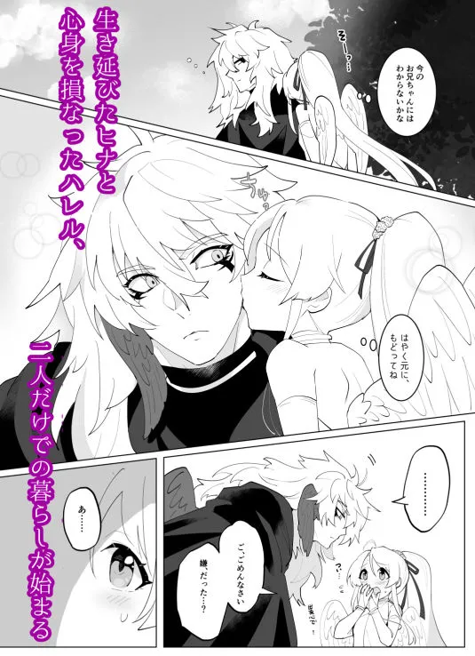 生贄乙女と勇者の残骸