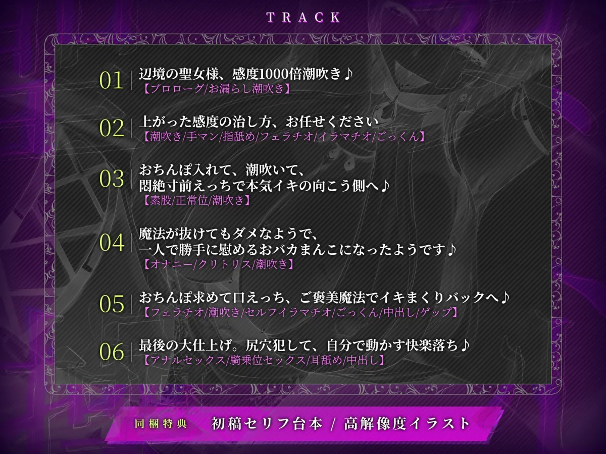 聖女操心 ~無欲の聖女の感度を1000%まで増幅させたら、触れるだけでイク雑魚まんこ堕ち!~《豪華早期特典》 聖女操心 ~無欲の聖女の感度を1000%まで増幅させたら、触れるだけでイク雑魚まんこ堕ち!~《豪華早期特典》