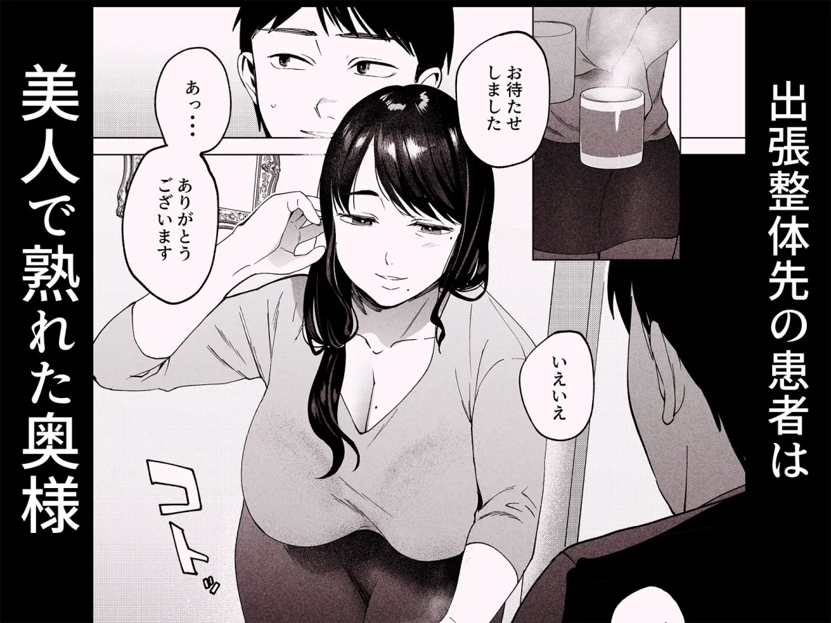 性体師2〜夫の代わりに私を抱いて〜 性体師2〜夫の代わりに私を抱いて〜