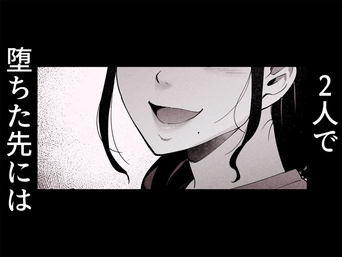 性体師2〜夫の代わりに私を抱いて〜 性体師2〜夫の代わりに私を抱いて〜