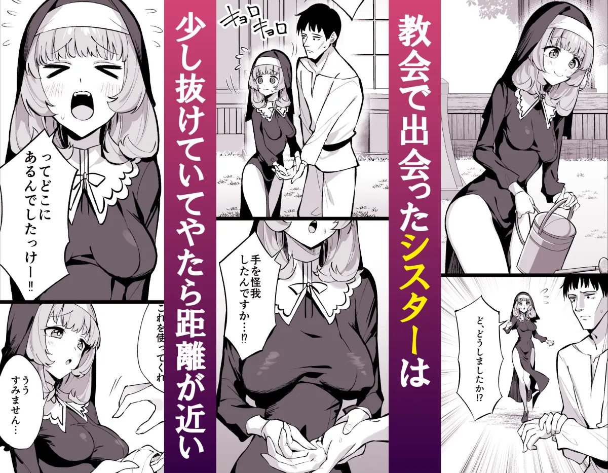 シスター完全敗北。〜無知なシスターが本能で発情交尾するまで〜 シスター完全敗北。〜無知なシスターが本能で発情交尾するまで〜