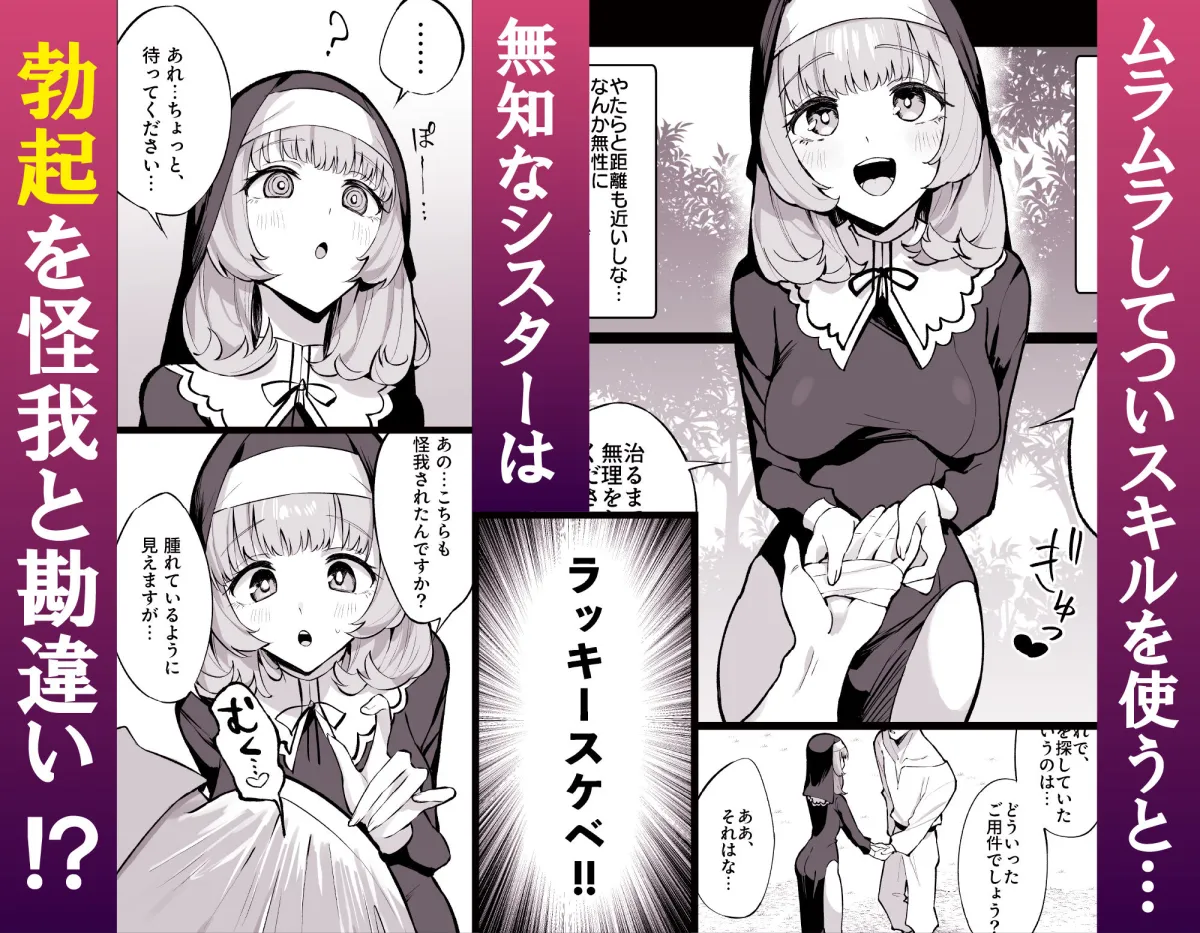 シスター完全敗北。〜無知なシスターが本能で発情交尾するまで〜 シスター完全敗北。〜無知なシスターが本能で発情交尾するまで〜