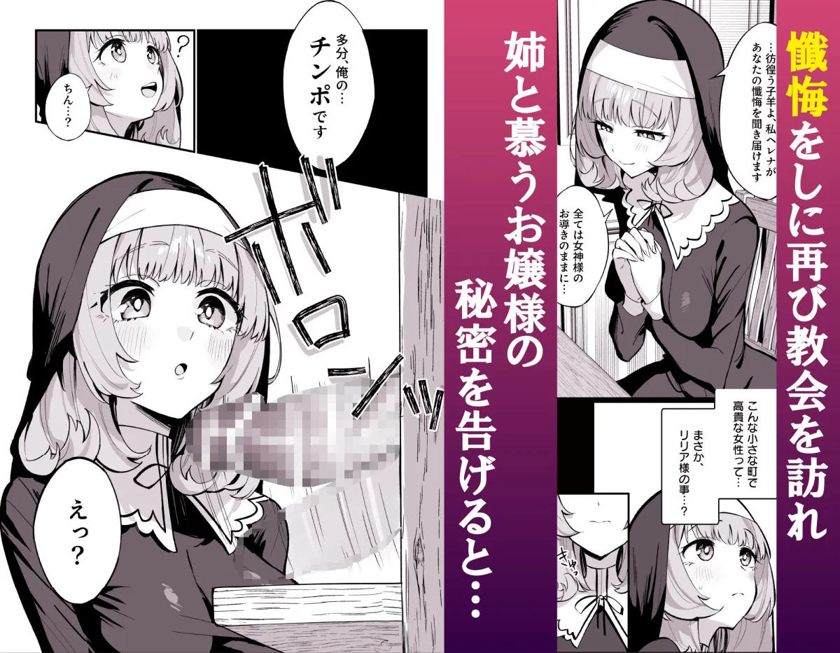 シスター完全敗北。〜無知なシスターが本能で発情交尾するまで〜 シスター完全敗北。〜無知なシスターが本能で発情交尾するまで〜