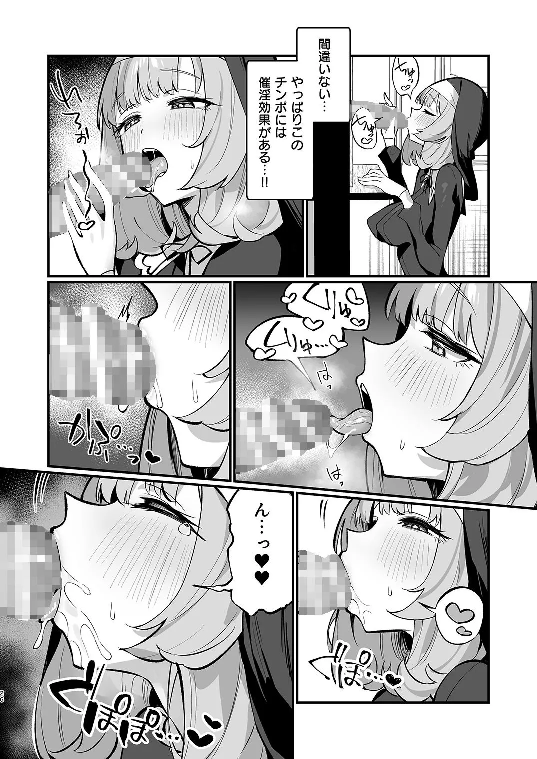 シスター完全敗北。〜無知なシスターが本能で発情交尾するまで〜 シスター完全敗北。〜無知なシスターが本能で発情交尾するまで〜