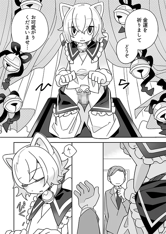 しろくんと後輩くんの開運㊙アルバイト