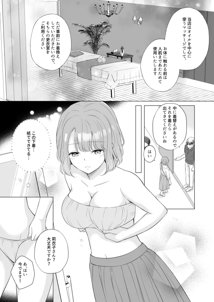 えっちなマッサージで焦らされた後の連続イキに身も心もとろとろにされちゃうお話 えっちなマッサージで焦らされた後の連続イキに身も心もとろとろにされちゃうお話