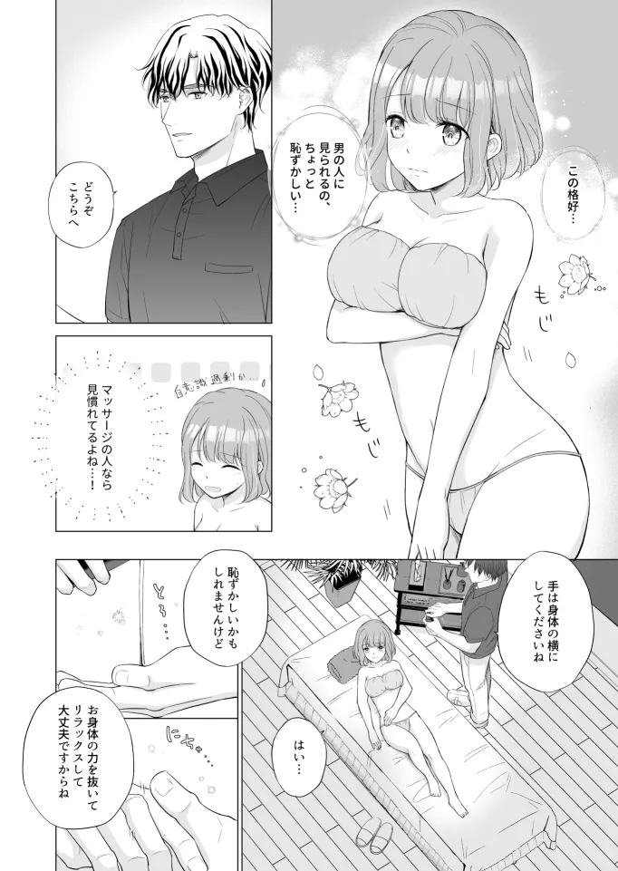 えっちなマッサージで焦らされた後の連続イキに身も心もとろとろにされちゃうお話 えっちなマッサージで焦らされた後の連続イキに身も心もとろとろにされちゃうお話