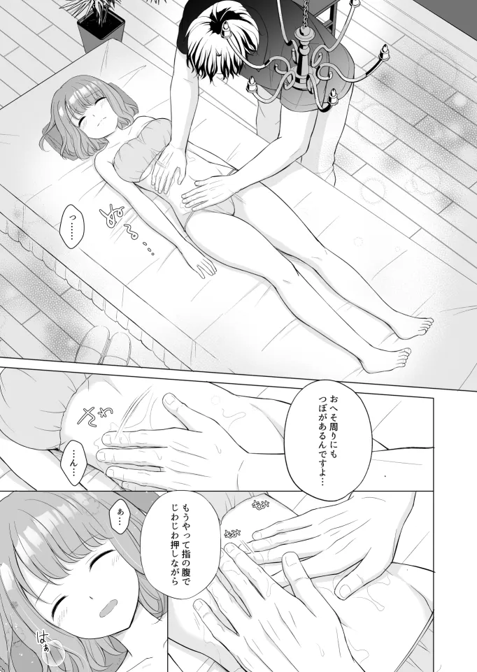 えっちなマッサージで焦らされた後の連続イキに身も心もとろとろにされちゃうお話 えっちなマッサージで焦らされた後の連続イキに身も心もとろとろにされちゃうお話