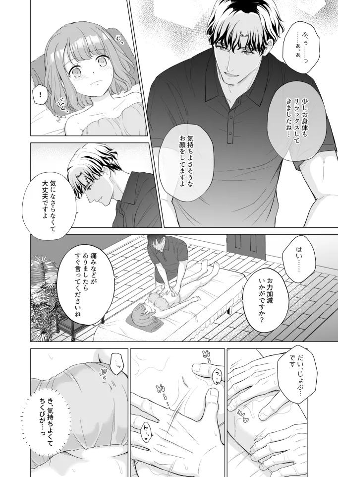 えっちなマッサージで焦らされた後の連続イキに身も心もとろとろにされちゃうお話 えっちなマッサージで焦らされた後の連続イキに身も心もとろとろにされちゃうお話