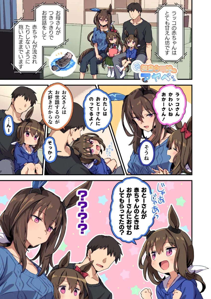 元担当ウマ娘のアヤベさん2