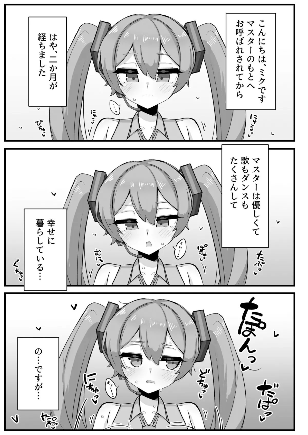 デカ乳ミクさんとのパイズリ生活