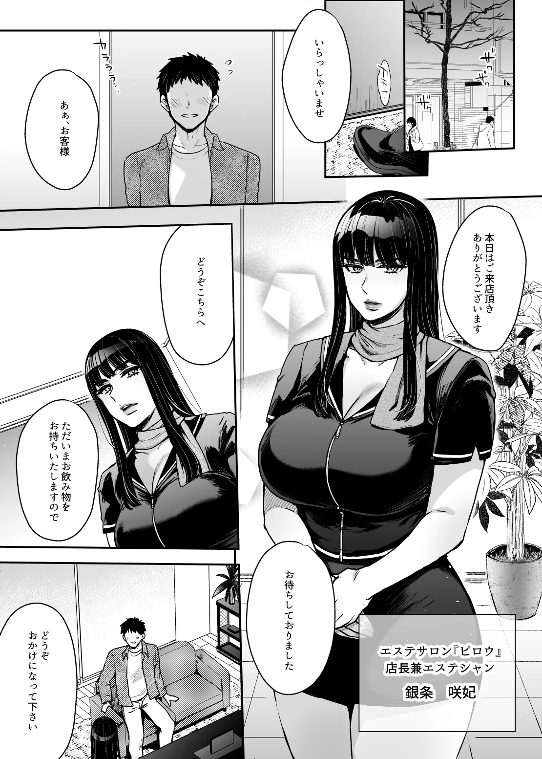 【マンガ&音声】キミのぜんぶ、イジめてあげる~王子様系クール女医VS事務的エステティシャン~ 【マンガ&音声】キミのぜんぶ、イジめてあげる~王子様系クール女医VS事務的エステティシャン~