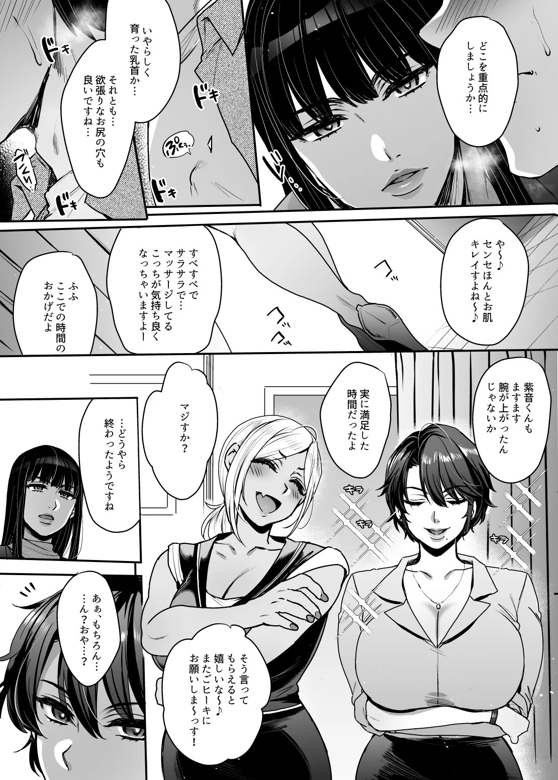 【マンガ&音声】キミのぜんぶ、イジめてあげる~王子様系クール女医VS事務的エステティシャン~ 【マンガ&音声】キミのぜんぶ、イジめてあげる~王子様系クール女医VS事務的エステティシャン~