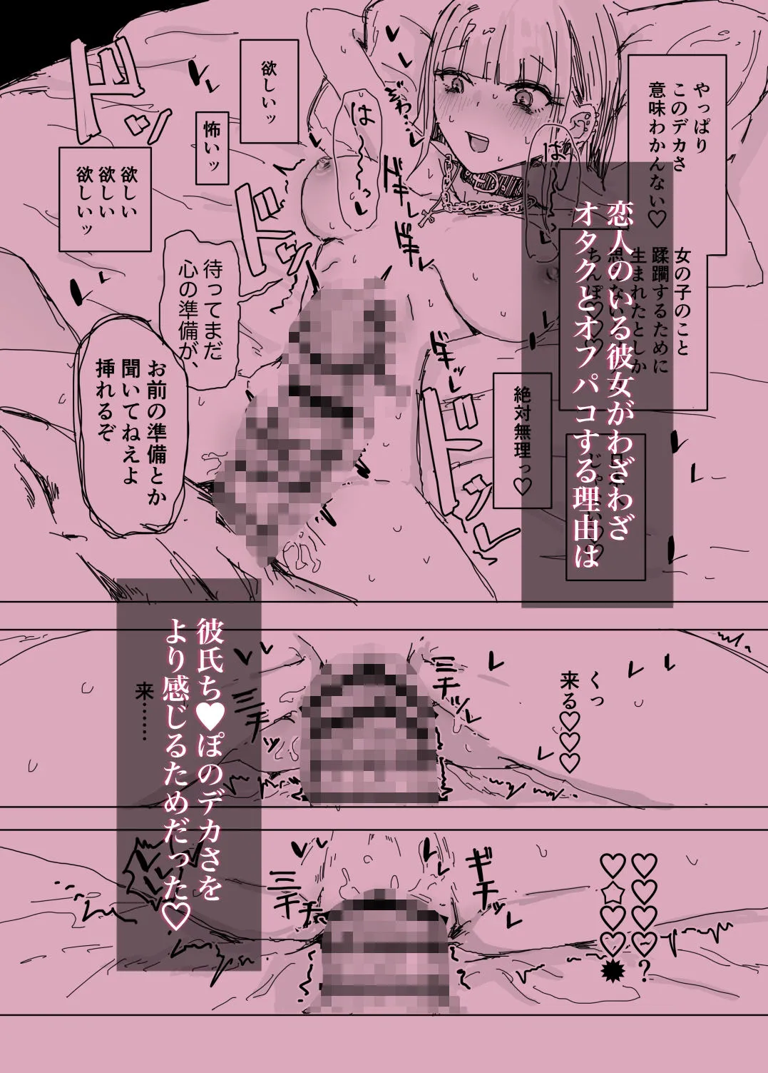 寝取られの寝取られ抜き〜オタクくんのことなんて本気で好きになるわけないじゃんw〜