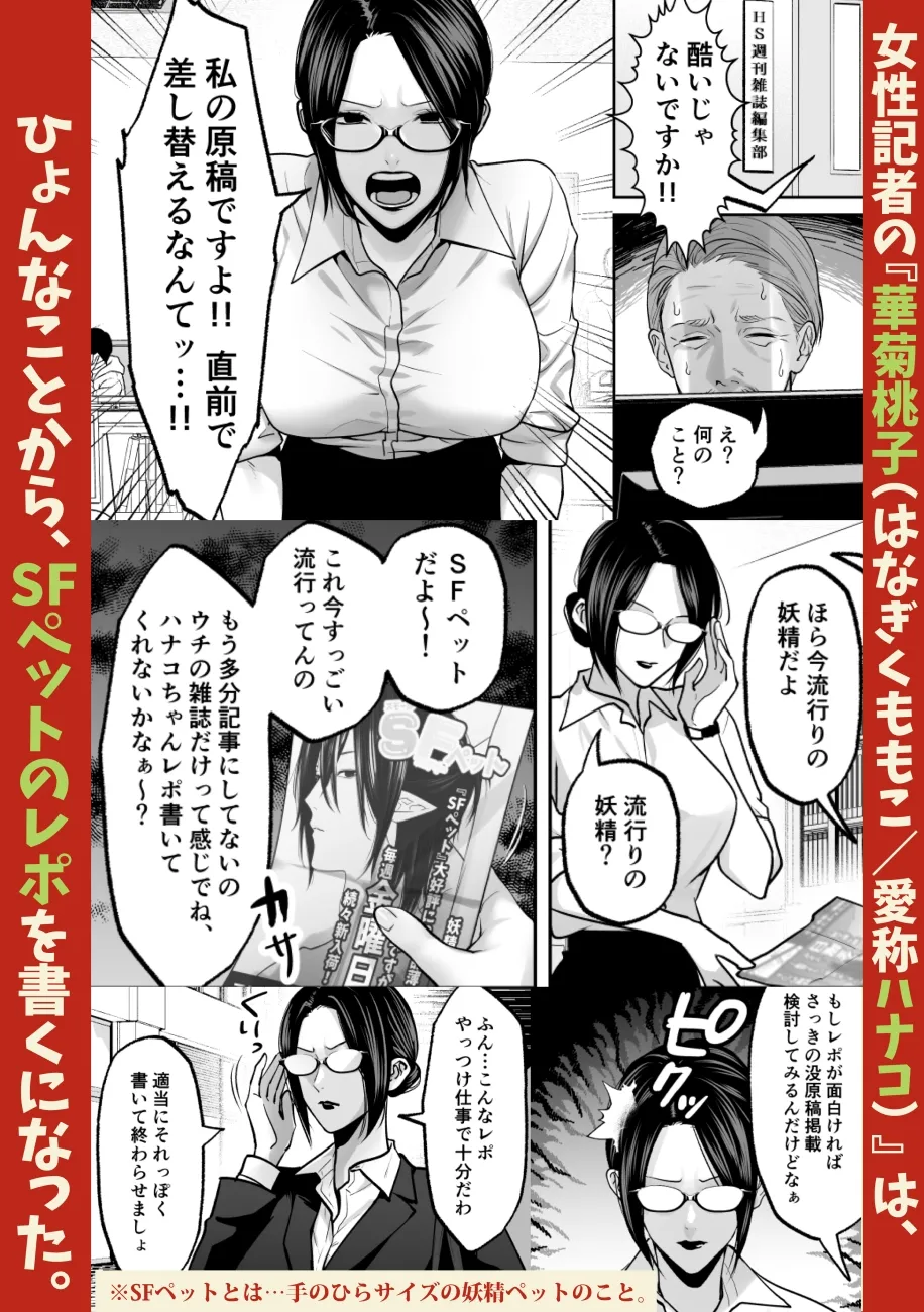 SFペット ジャーナリスト編