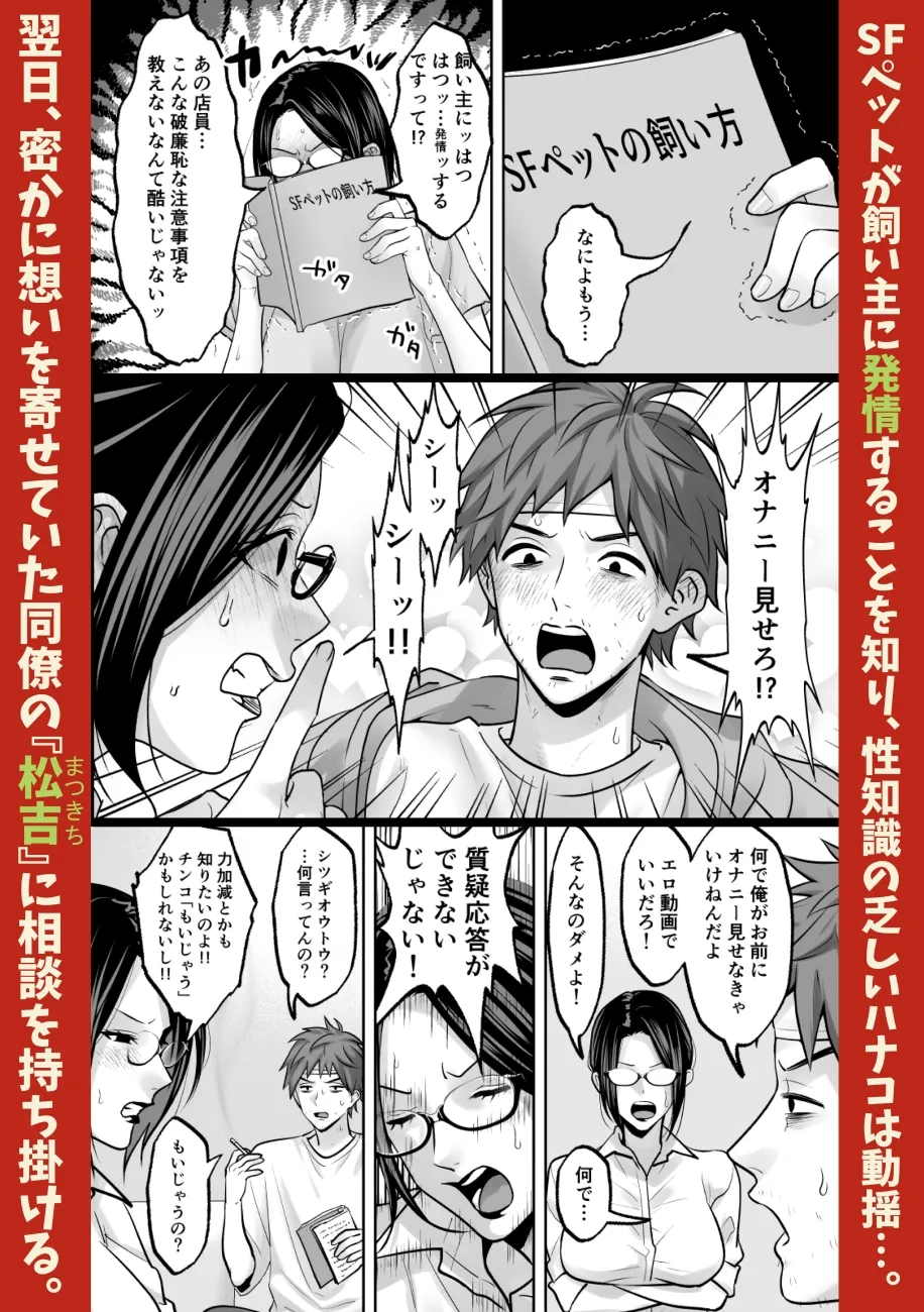 SFペット ジャーナリスト編