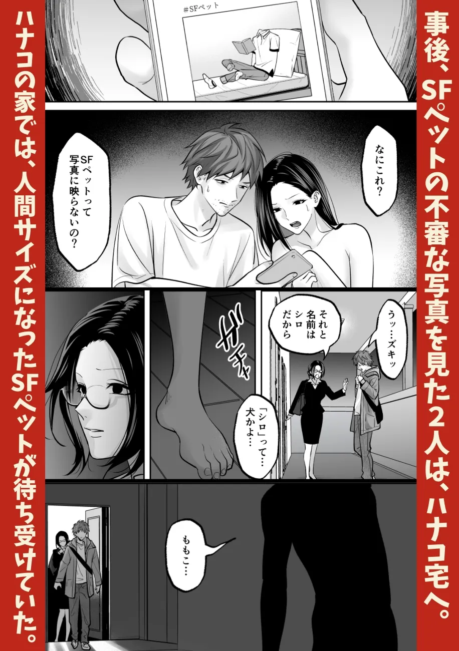 SFペット ジャーナリスト編