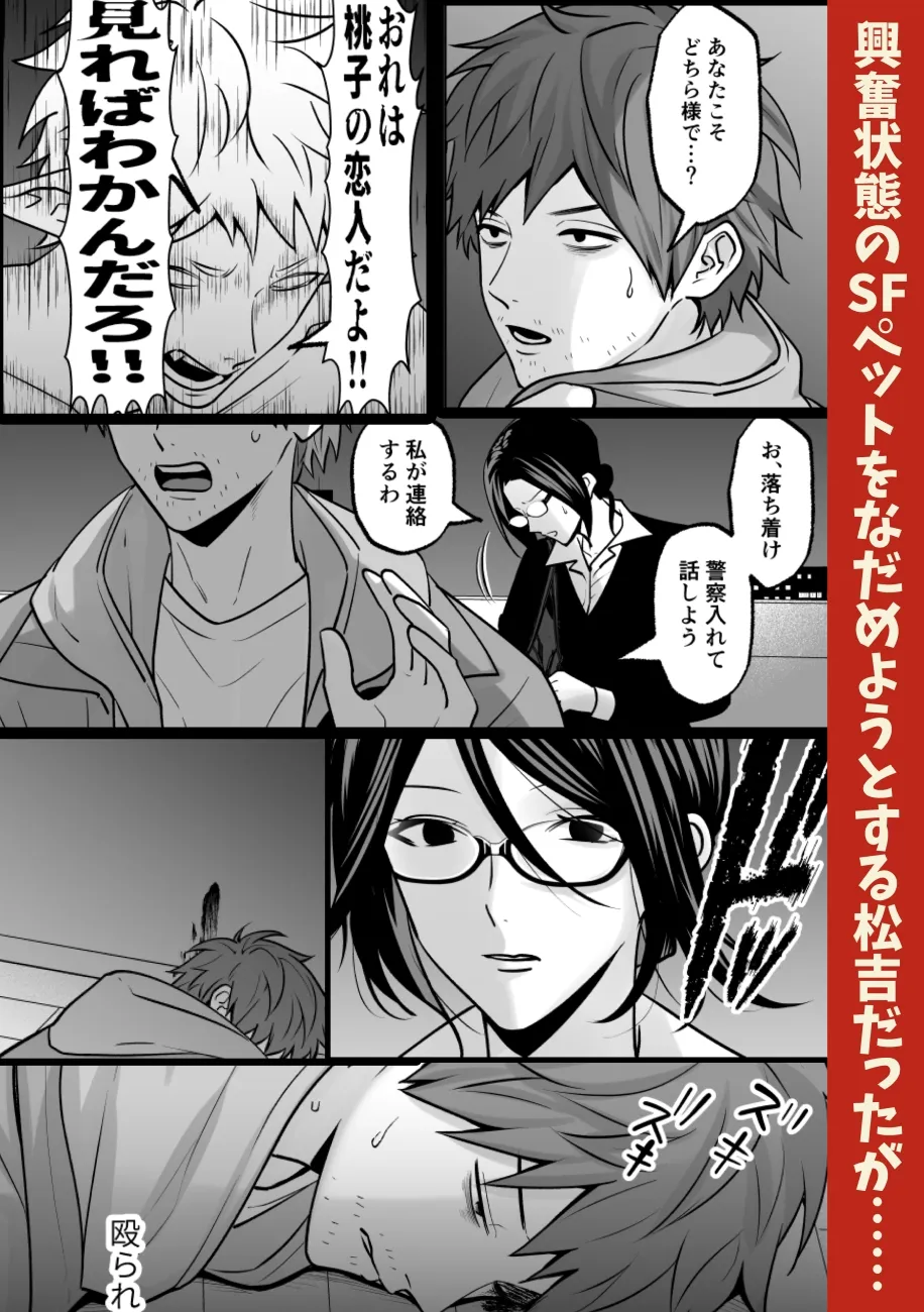 SFペット ジャーナリスト編