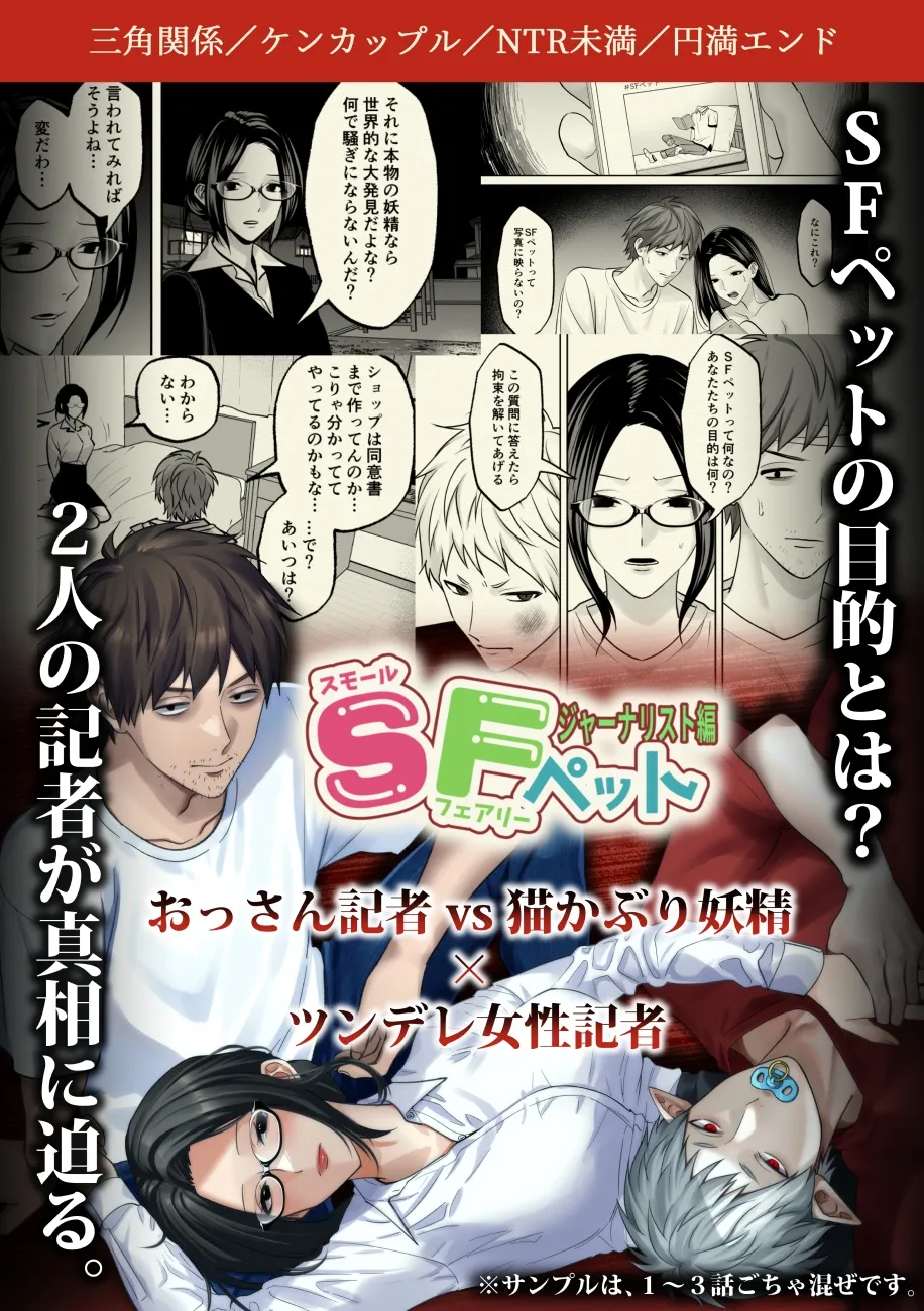SFペット ジャーナリスト編