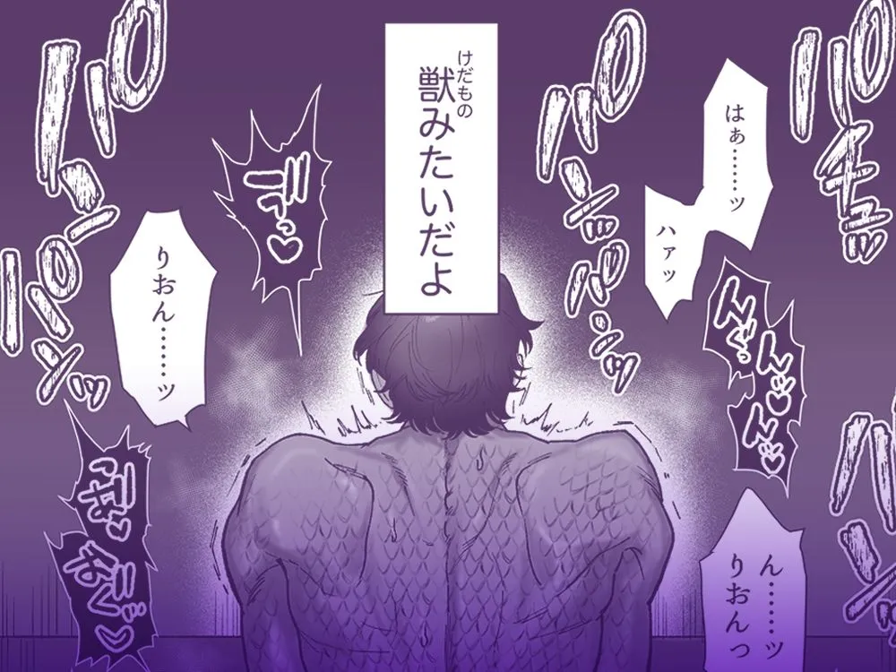 モフりたいけど君が好き！〜紳士ワニ獣人と発情交尾H〜