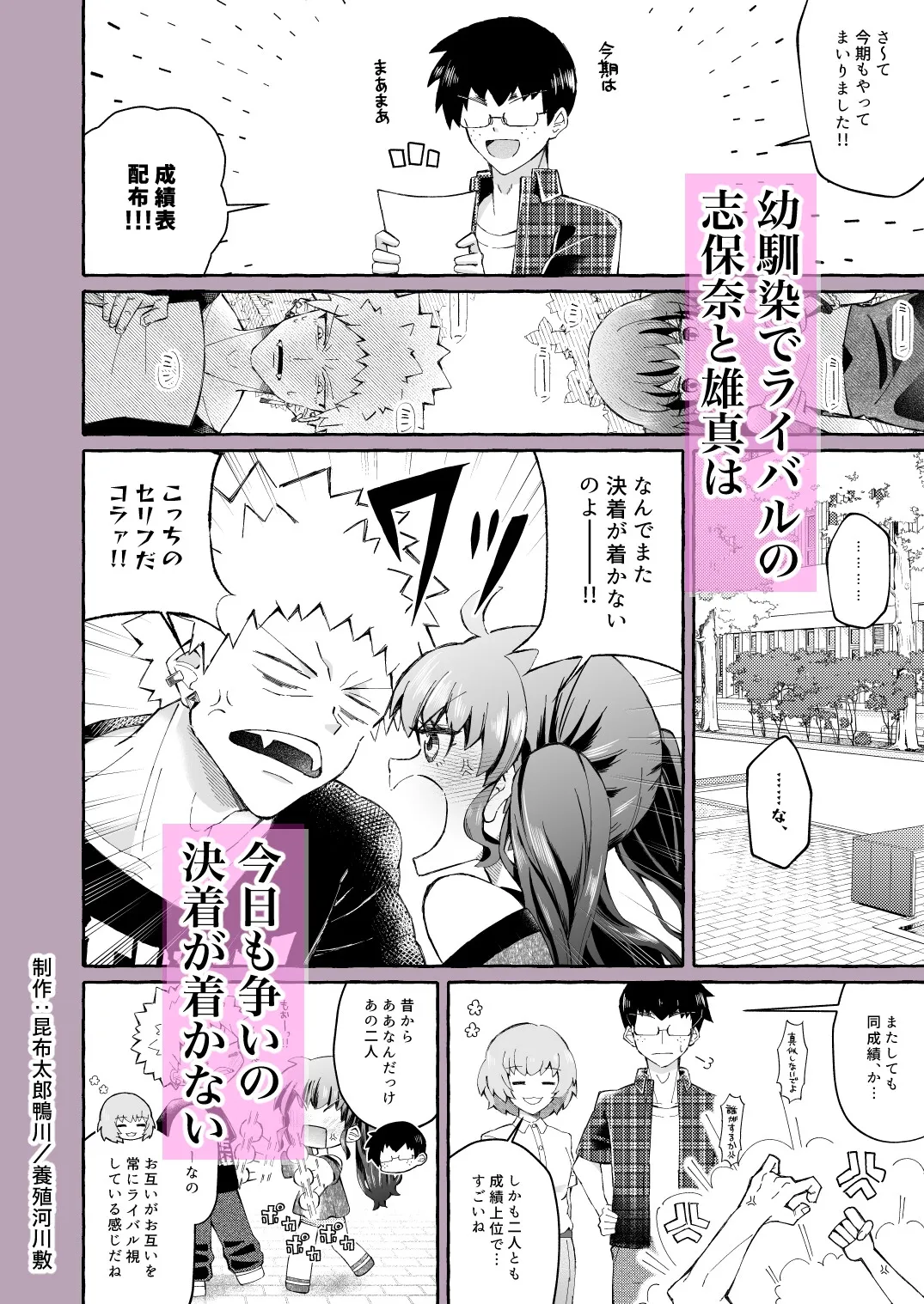 セックスで勝負だ! ~不器用二人の肉体攻防戦~ セックスで勝負だ! ~不器用二人の肉体攻防戦~