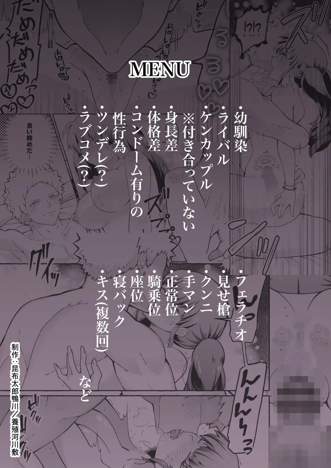 セックスで勝負だ! ~不器用二人の肉体攻防戦~ セックスで勝負だ! ~不器用二人の肉体攻防戦~