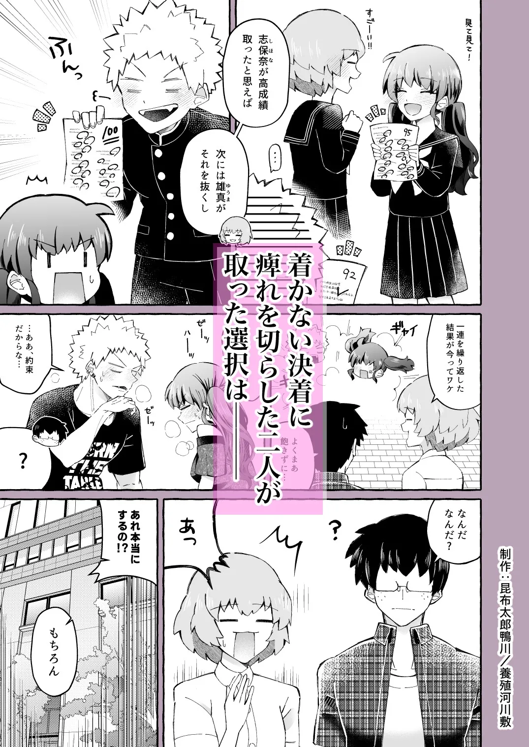 セックスで勝負だ! ~不器用二人の肉体攻防戦~ セックスで勝負だ! ~不器用二人の肉体攻防戦~