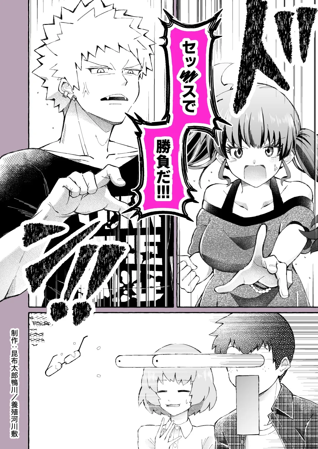 セックスで勝負だ! ~不器用二人の肉体攻防戦~ セックスで勝負だ! ~不器用二人の肉体攻防戦~