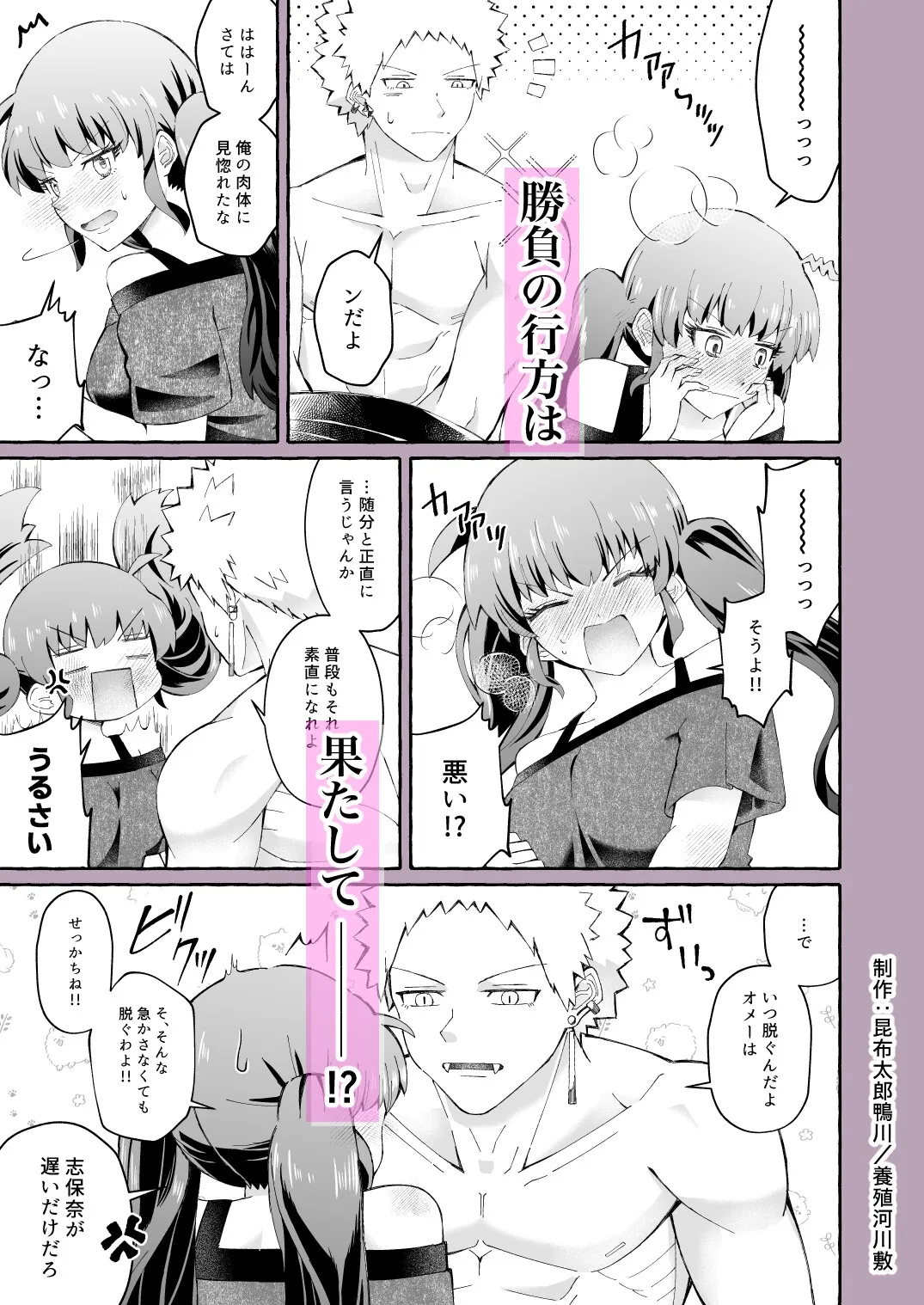 セックスで勝負だ! ~不器用二人の肉体攻防戦~ セックスで勝負だ! ~不器用二人の肉体攻防戦~