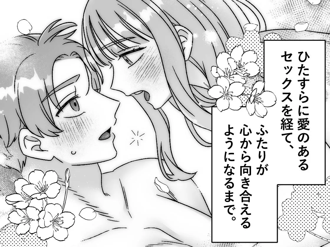 どうしても傷付きにいく女vsなんとしても傷付かせない男