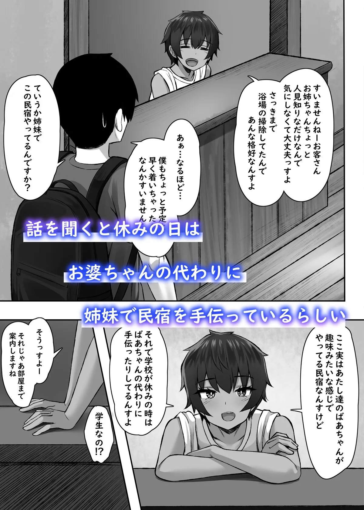 性に奔放すぎる民宿姉妹 性に奔放すぎる民宿姉妹