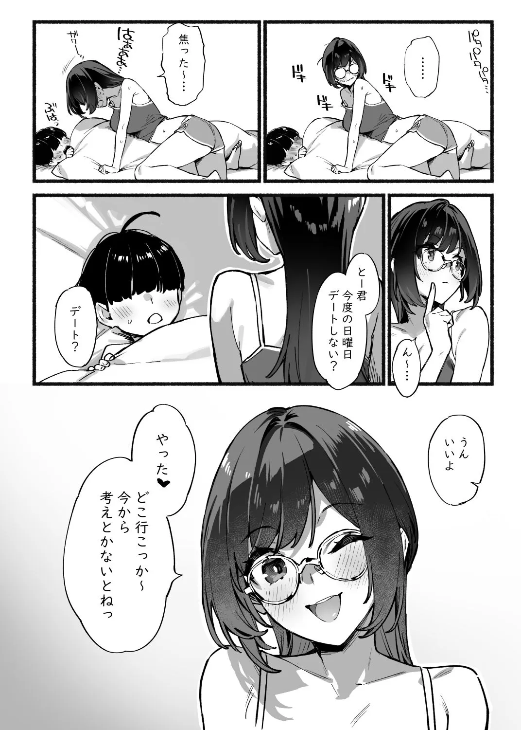 ぼくのおねぇちゃん3 ぼくのおねぇちゃん3