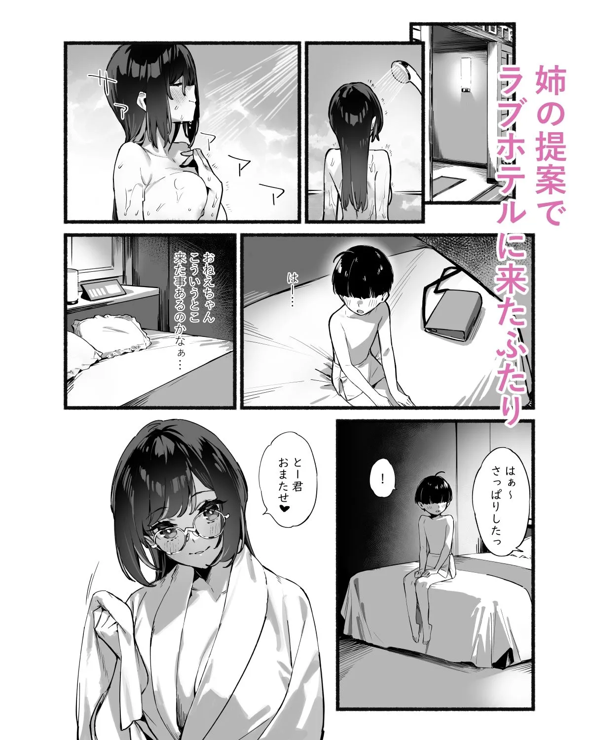 ぼくのおねぇちゃん3 ぼくのおねぇちゃん3