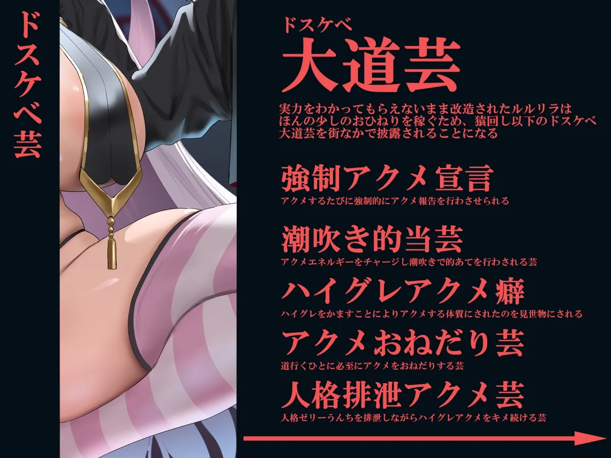 【無様エロ特化】 最強のサキュバスが『人格排泄ハイグレアクメ』をキメ散らかして 自らクソ雑魚ドスケベキョンシー娘と人格入りドスケベグッズに堕ちるまで