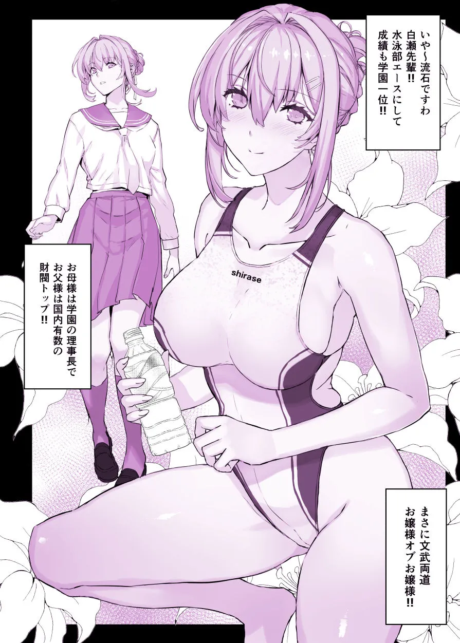 催眠学園風俗ひゅぷらば〜お嬢様・白瀬塔子編〜 催眠学園風俗ひゅぷらば〜お嬢様・白瀬塔子編〜