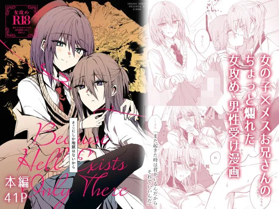 そこにしか地獄はないから そこにしか地獄はないから