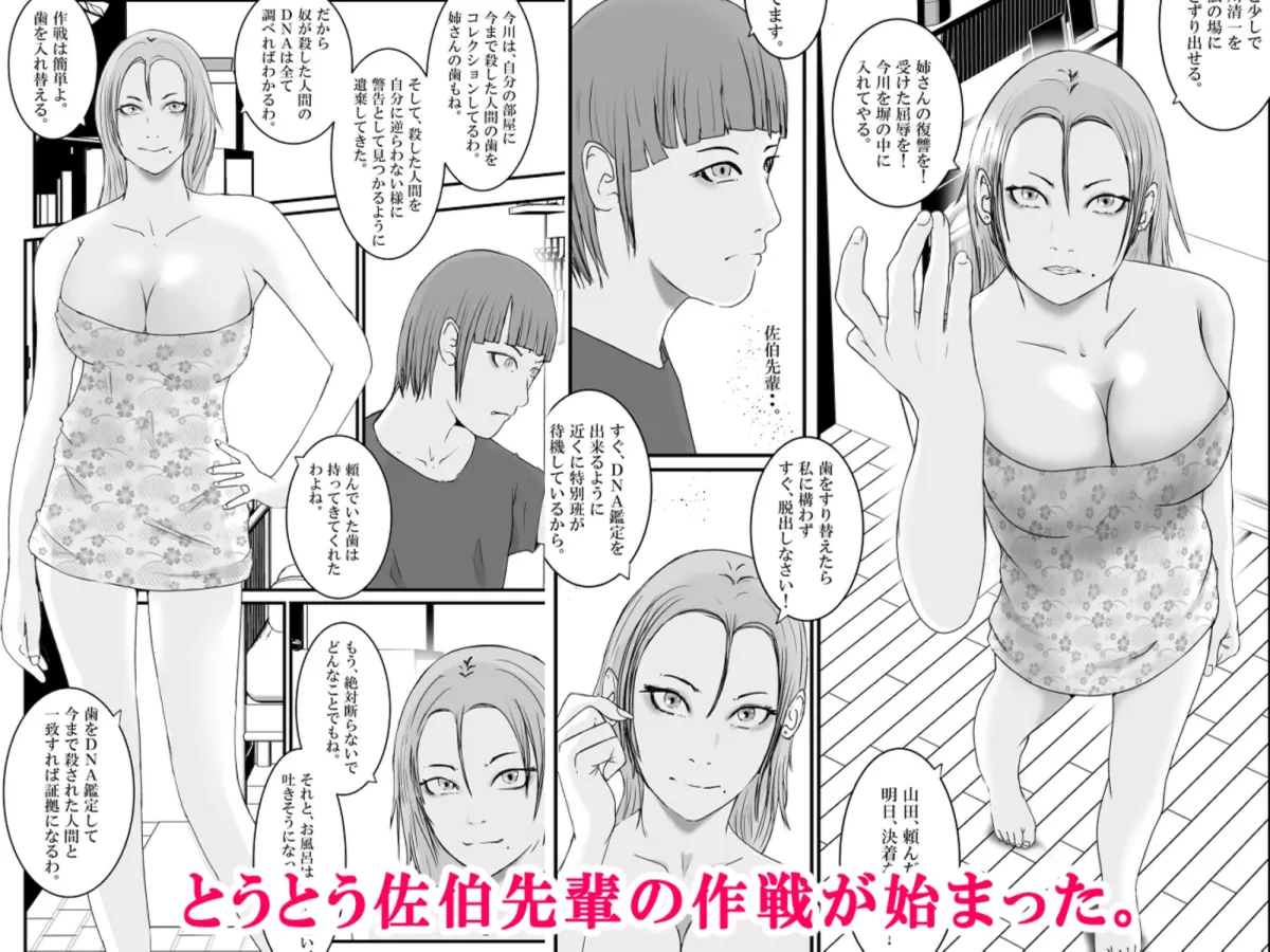 おとり女捜査官 佐伯 姫花。ターゲットは変態じじい。3〜屈辱の奉仕〜