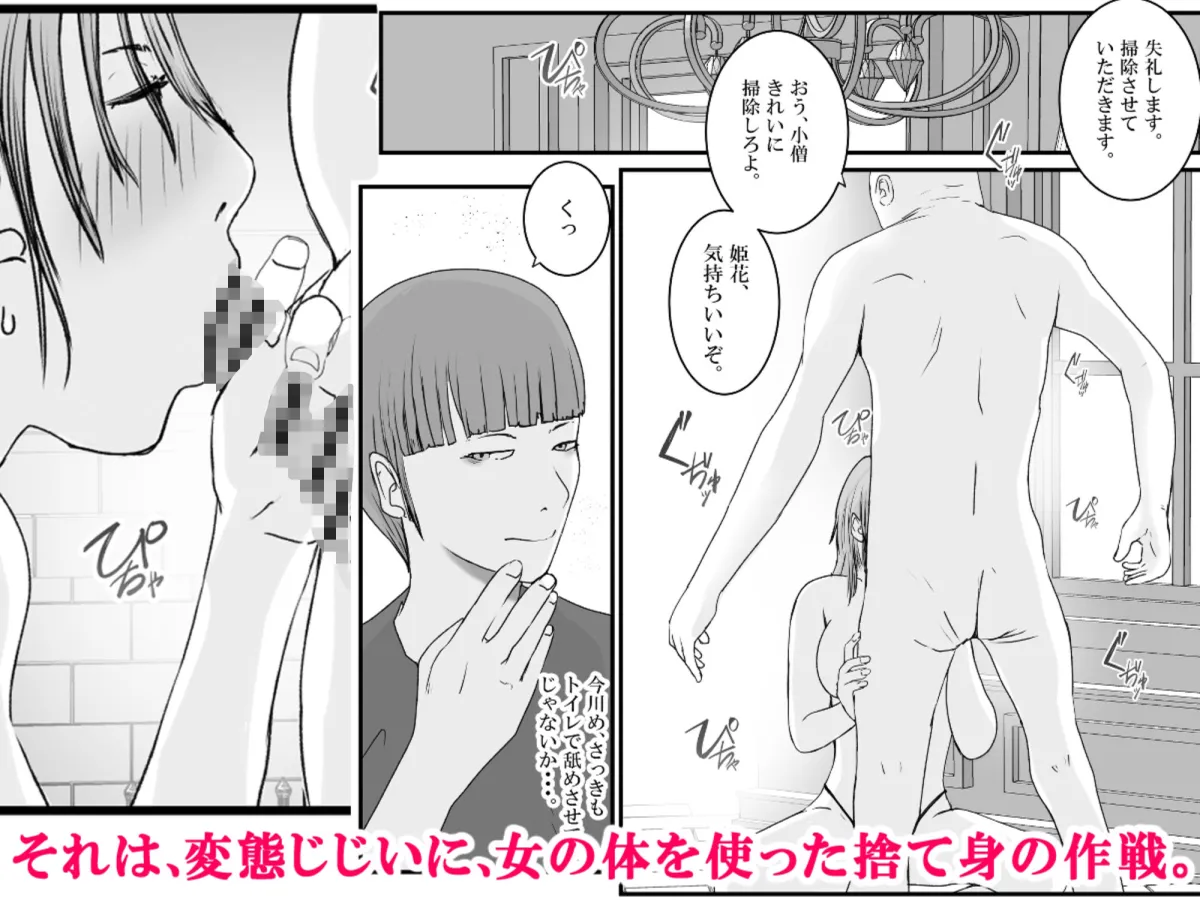 おとり女捜査官 佐伯 姫花。ターゲットは変態じじい。3〜屈辱の奉仕〜