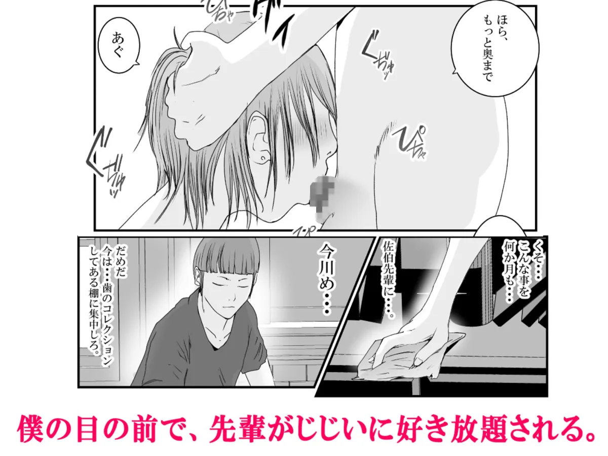 おとり女捜査官 佐伯 姫花。ターゲットは変態じじい。3〜屈辱の奉仕〜