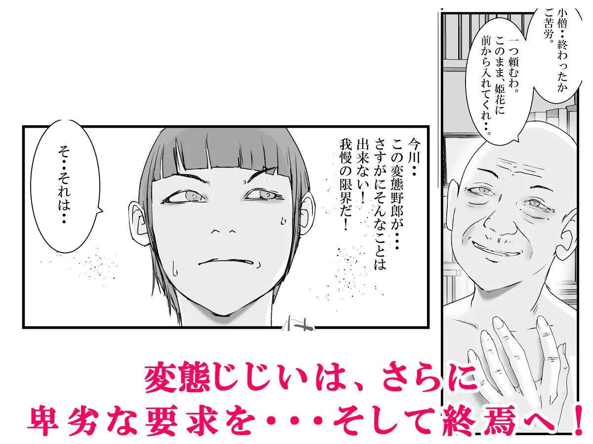 おとり女捜査官 佐伯 姫花。ターゲットは変態じじい。3〜屈辱の奉仕〜